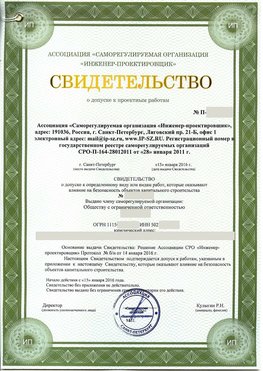 Свидетельство о допуске к проектным работа Нижний Архыз СРО в проектировании